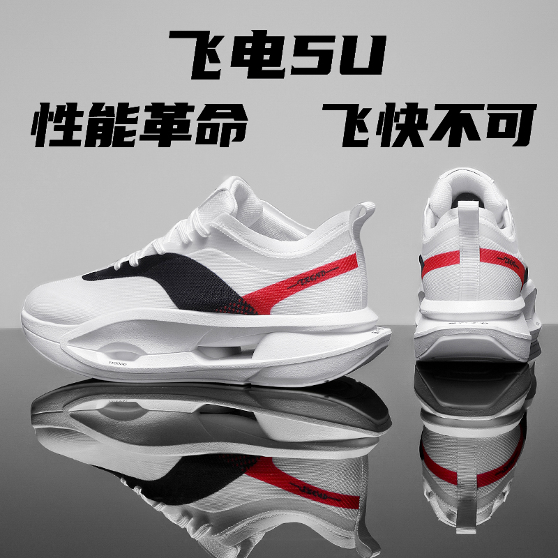 飞电5U碳板竞速专业跑鞋