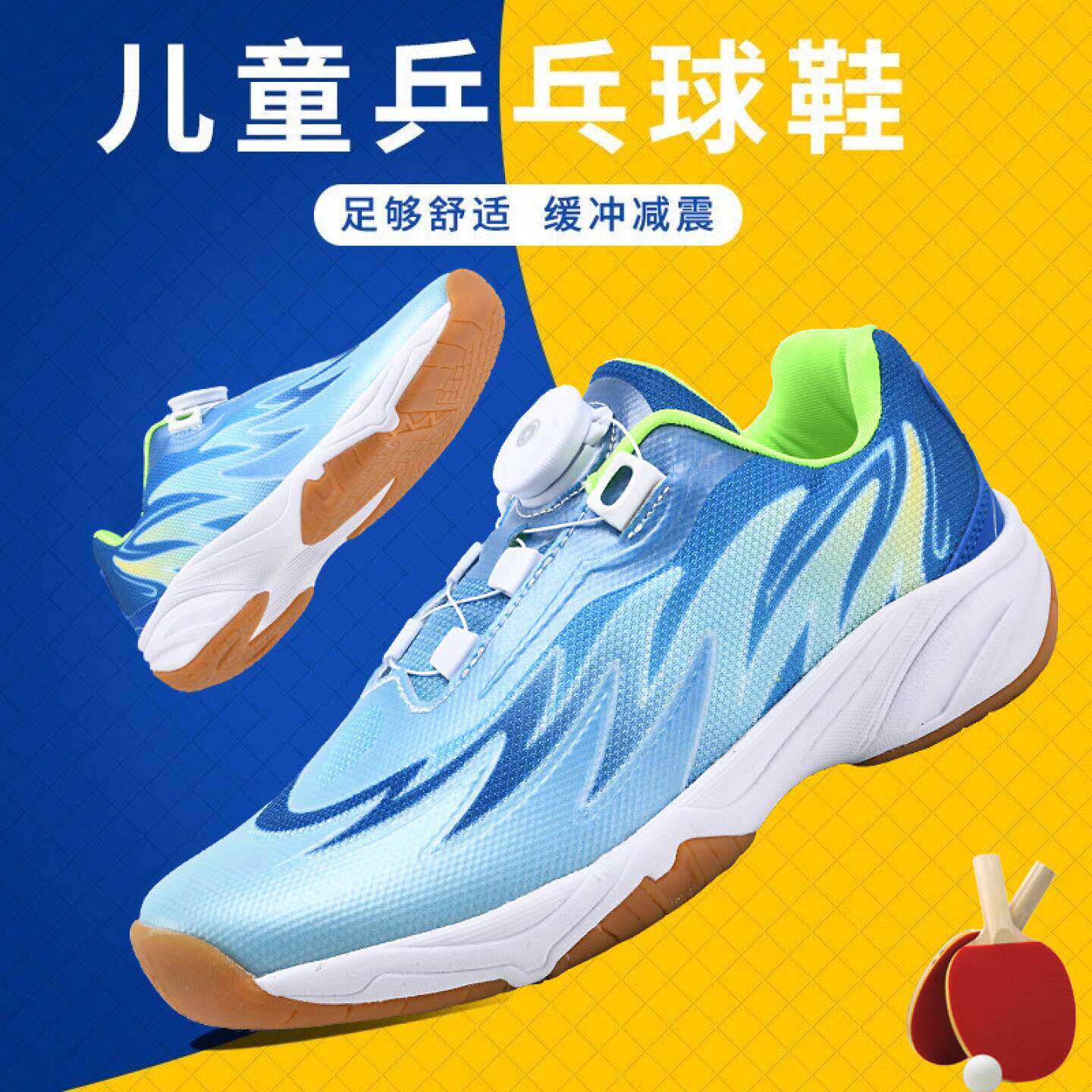 中小学生专业乒乓球鞋免
