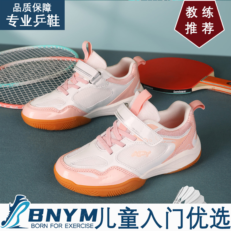 正品儿童专业乒乓球鞋女