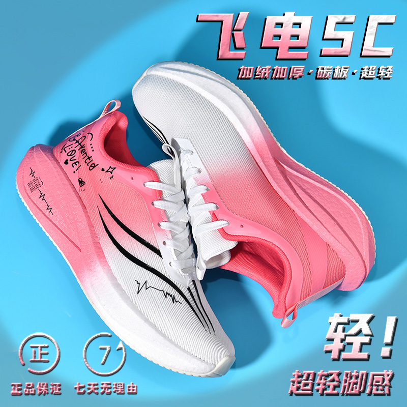 飞电5C碳板跑步鞋儿童运