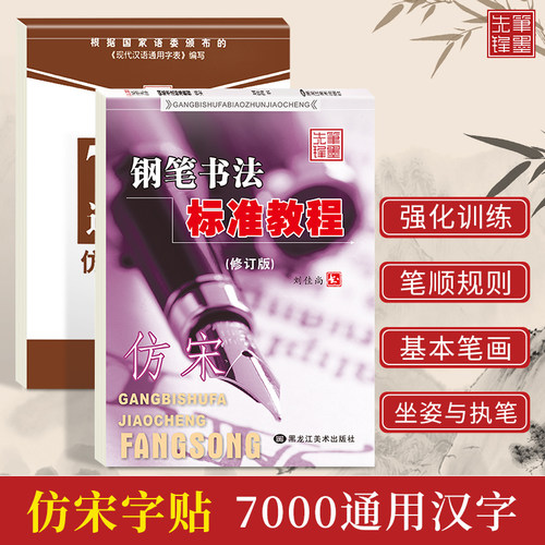 仿宋初学者笔墨先锋笔画练习