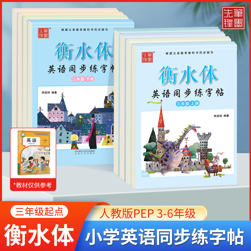 英文衡水体小学生笔墨先锋