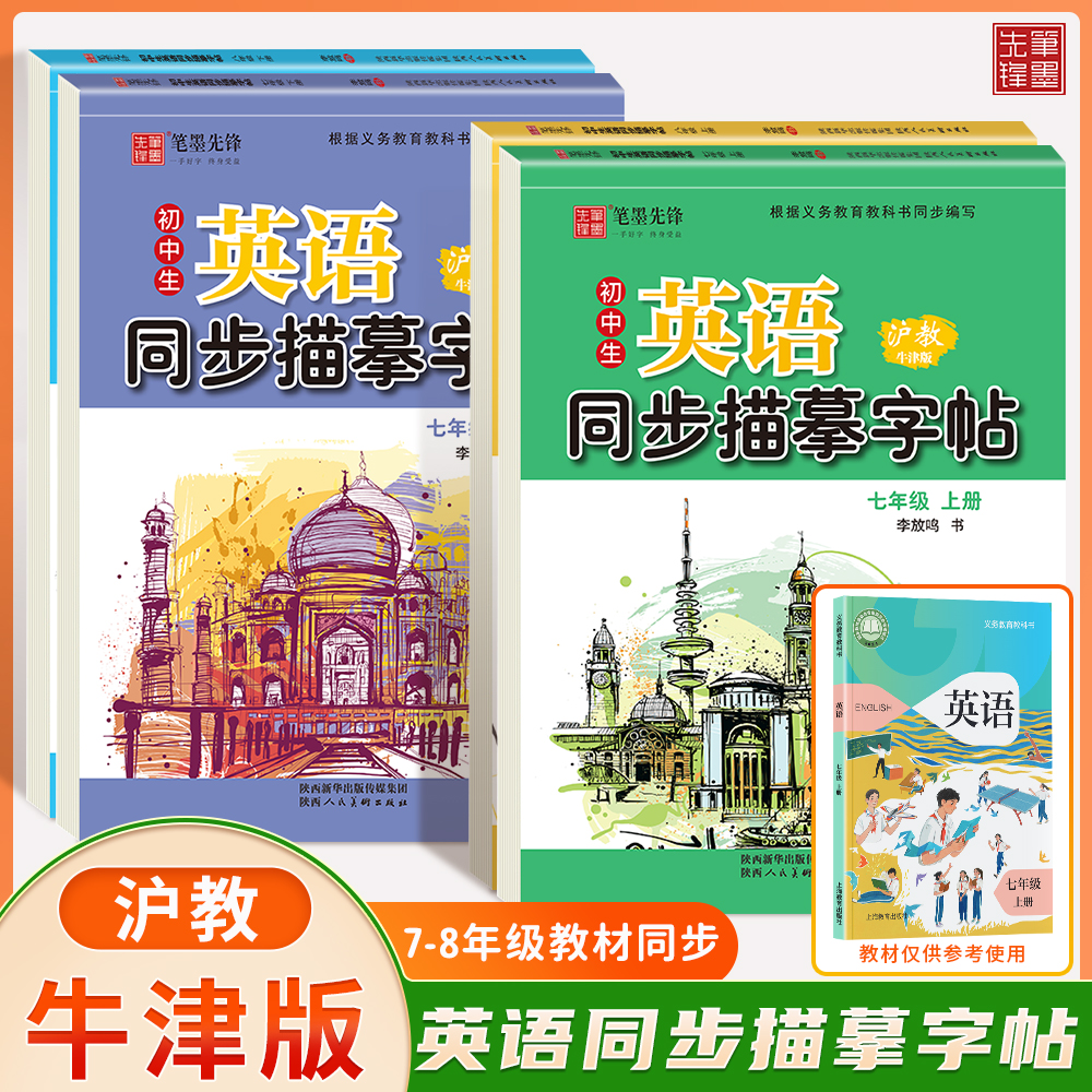英语衡水体初中生字帖笔墨先锋