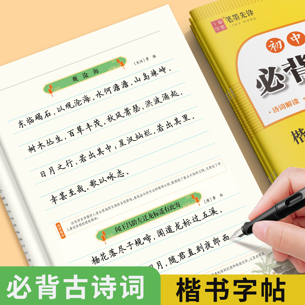笔墨先锋古诗文古诗词初中生