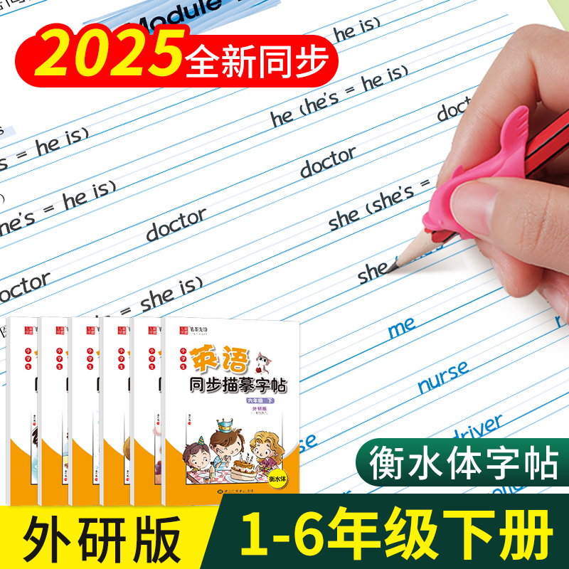 外研版衡水体英语笔墨先锋