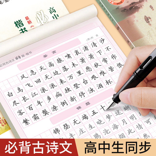 楷书行楷高中练字帖笔墨先锋