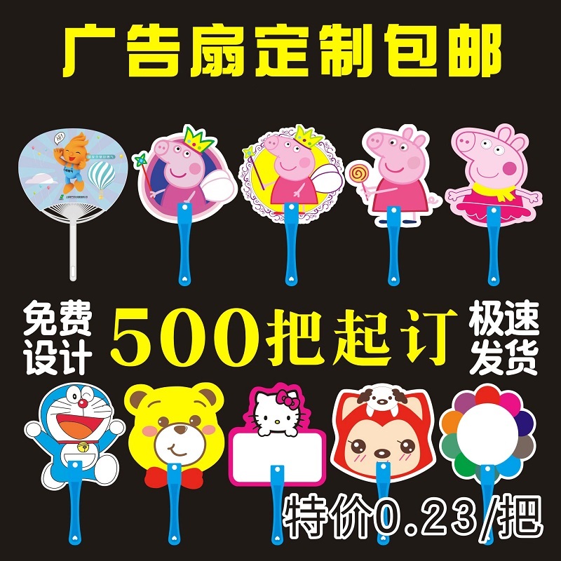 广告扇子定制宣传订做团扇定做1000把招生大胶扇印logo卡通PP塑料-封面