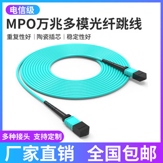 MPO光纤跳线万兆多模多芯MTP8芯12芯40G/100G尾纤MPO-MPO转LC3/5/10/20米OM3/OM4集束光纤线QSFP光模块连接线