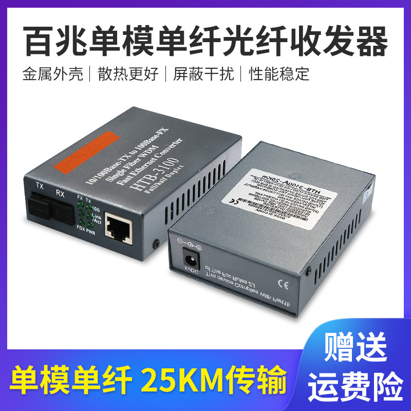 百兆光纤收发器HTB-3100A/B百兆单模单纤收发器光端机一对HTB-1100S百兆单模双纤光电转换器光钎收发器_虎窝淘
