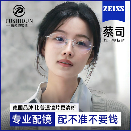猫眼纯钛无框近视眼镜女款高级感
