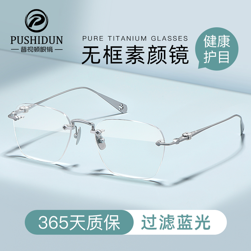 斯文超轻纯钛无框近视眼镜男潮流