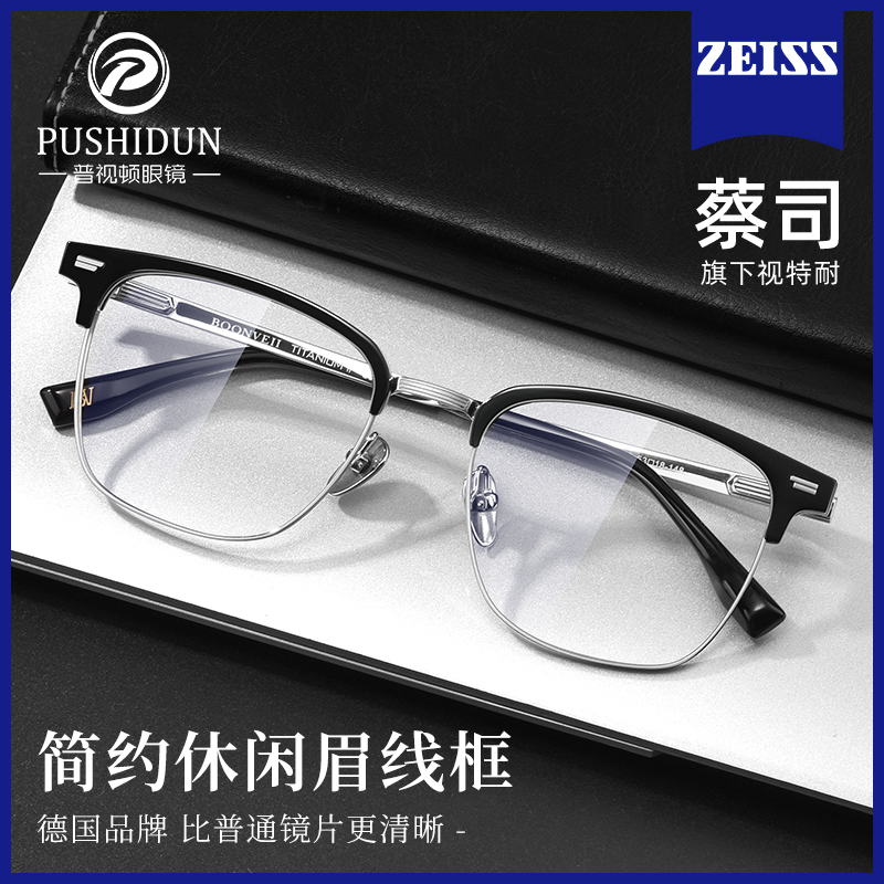 普视顿超轻纯钛商务近视眼镜男款