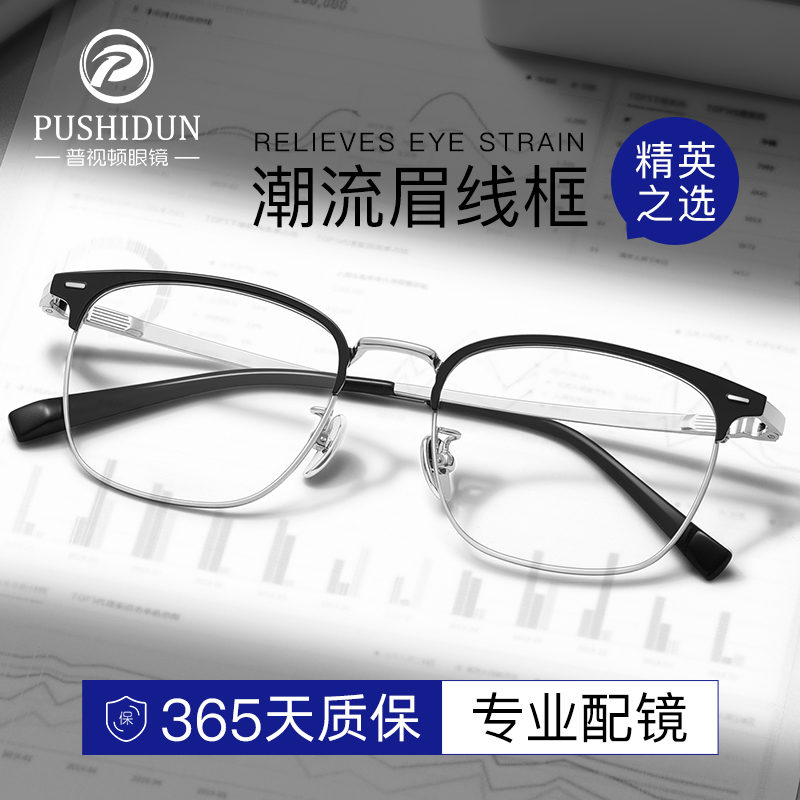 纯钛半框防蓝光近视镜男可配度数