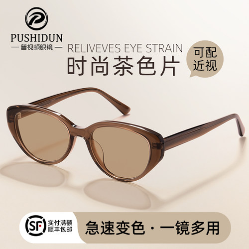 时尚猫眼茶色感光变色近视眼镜女