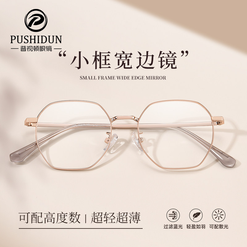 高度近视眼镜女可配度数超轻纯钛合金金丝厚宽边小脸小框眼睛框架