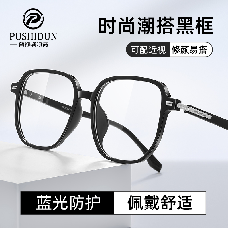 黑框素颜防蓝光网红大框眼镜女款