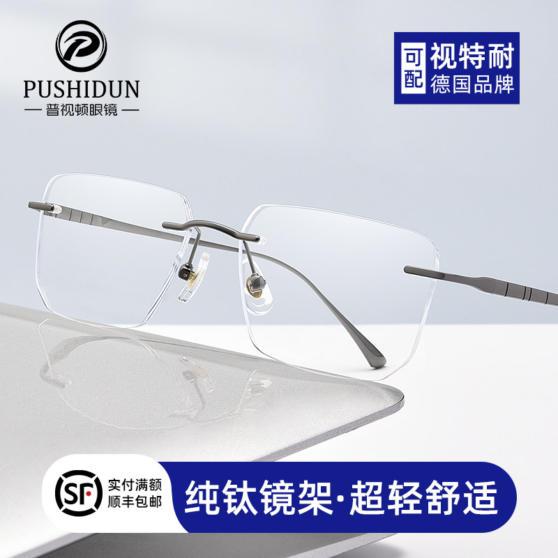 纯钛无框近视眼镜男可配度数
