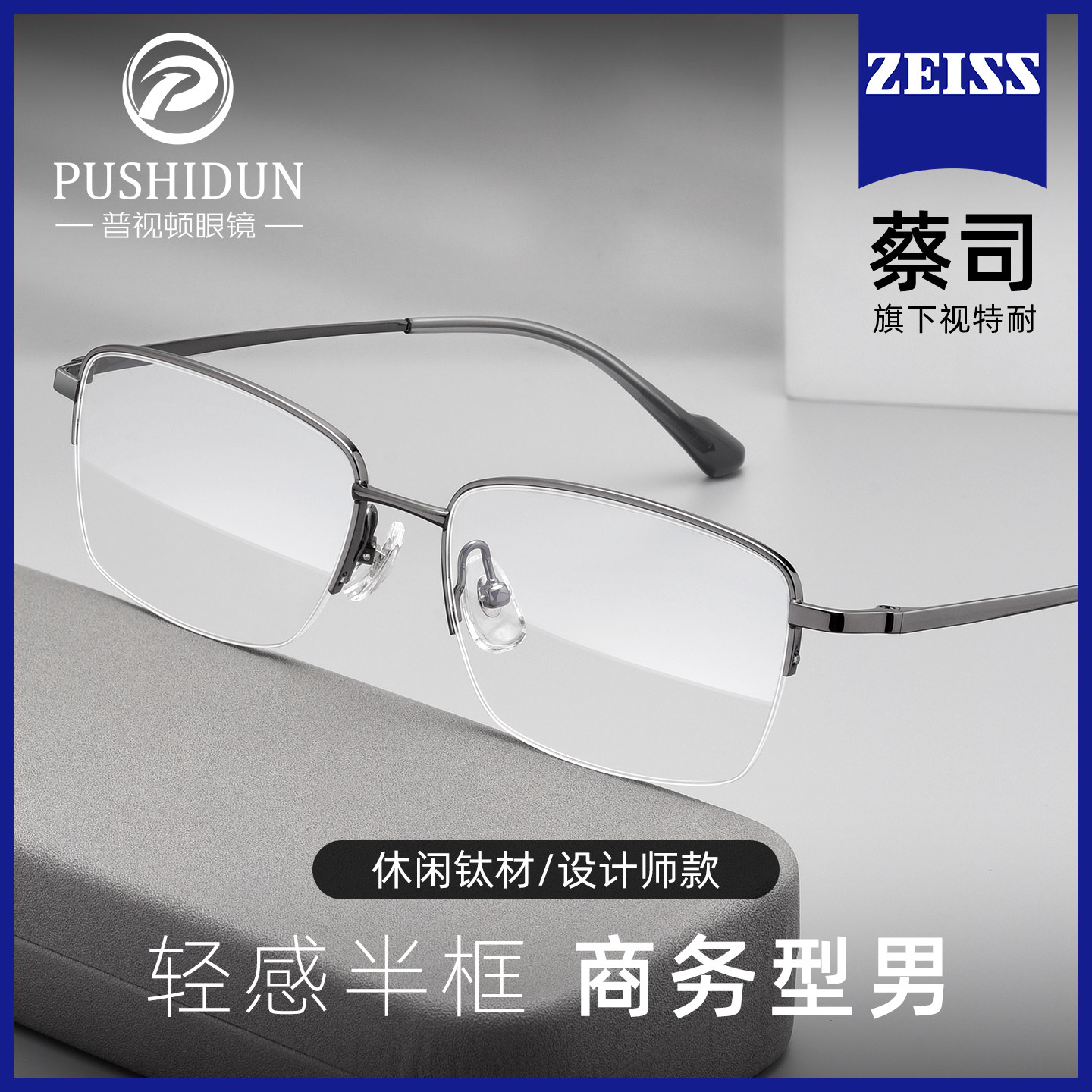 蔡司纯钛近视眼镜男款专业网上配超轻商务半框眼睛框镜架可配度数,ZIPPO/瑞士军刀/眼镜,定制成品光学镜,淘宝优惠券,粉丝福利购,淘宝优惠卷