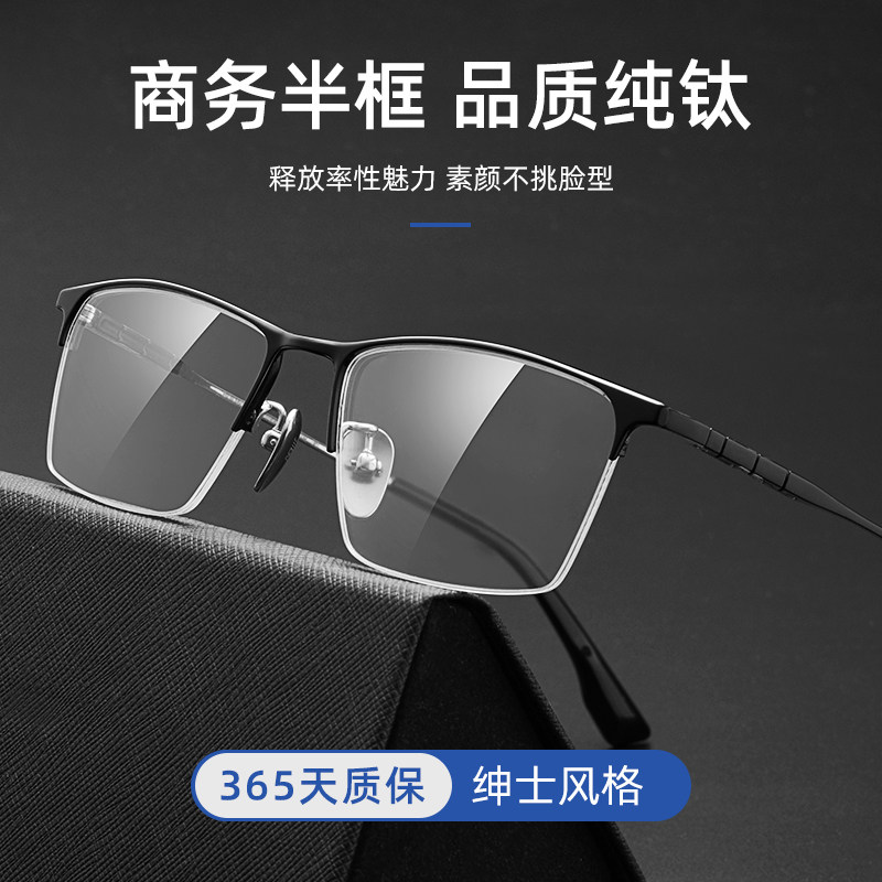 纯钛半框近视眼镜框男款可配度数黑色商务超轻钛架大脸丹阳眼睛架,ZIPPO/瑞士军刀/眼镜,定制成品光学镜,淘宝优惠券,粉丝福利购,淘宝优惠卷