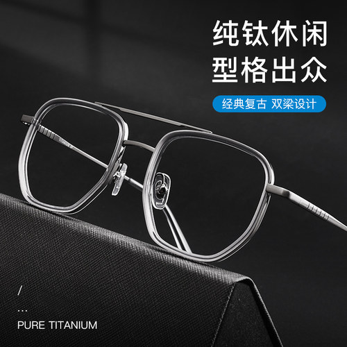 纯钛复古双梁近视眼镜男大脸显瘦
