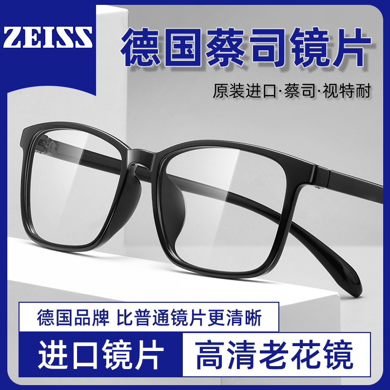 德国进口蔡司老花镜男防蓝光抗疲劳男超轻高清老人眼镜女高档正品