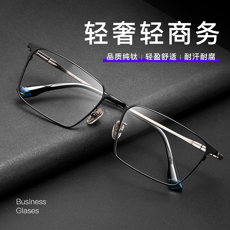 纯钛商务眼镜架男款近视黑色方框