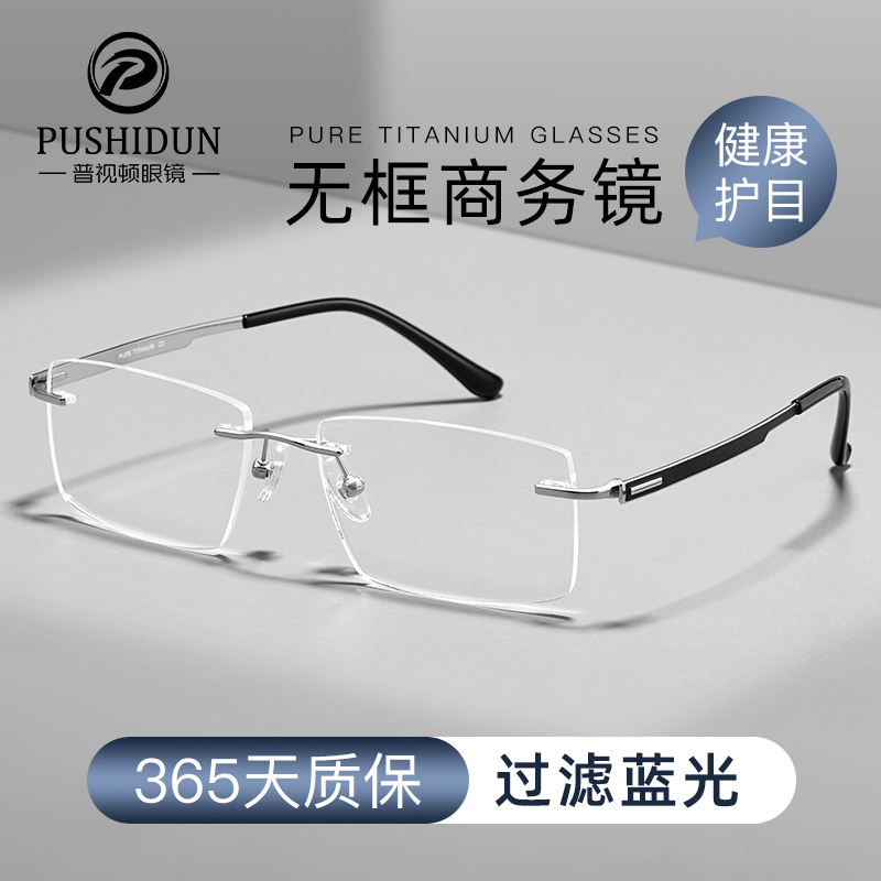 纯钛商务无框近视眼镜男可配度数