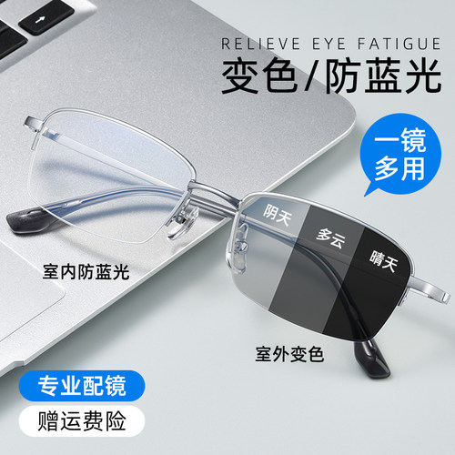 感光变色防蓝光近视眼镜半框男士