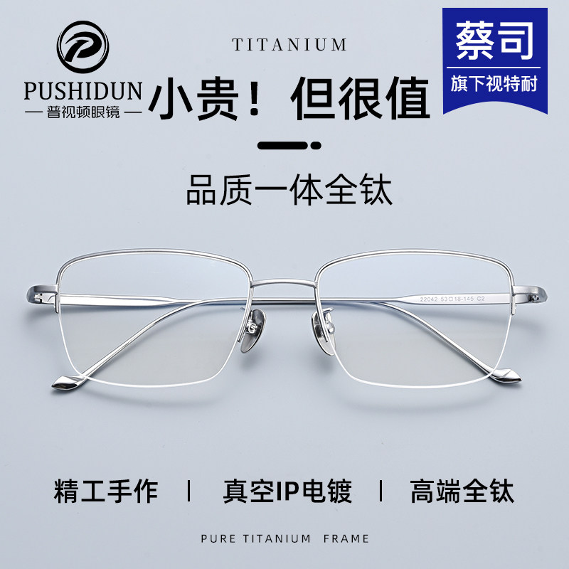 蔡司超轻纯钛半框近视眼镜男款可配度数网上配镜防蓝光高端眼睛架