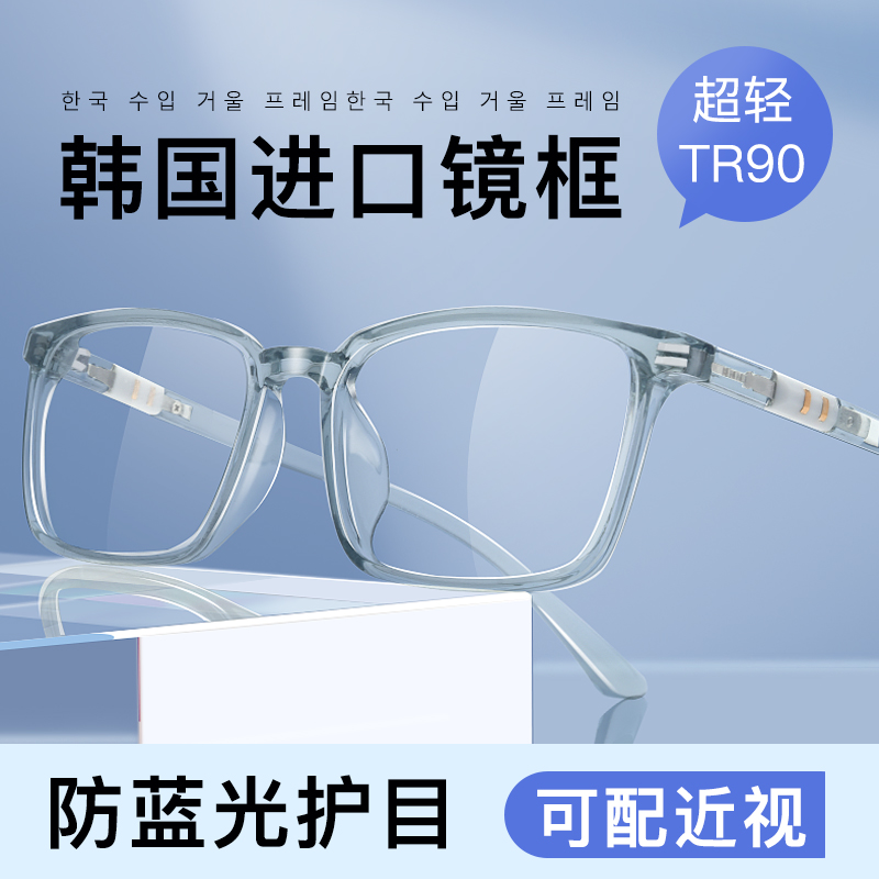 韩国超轻tr90近视男女方形眼镜框