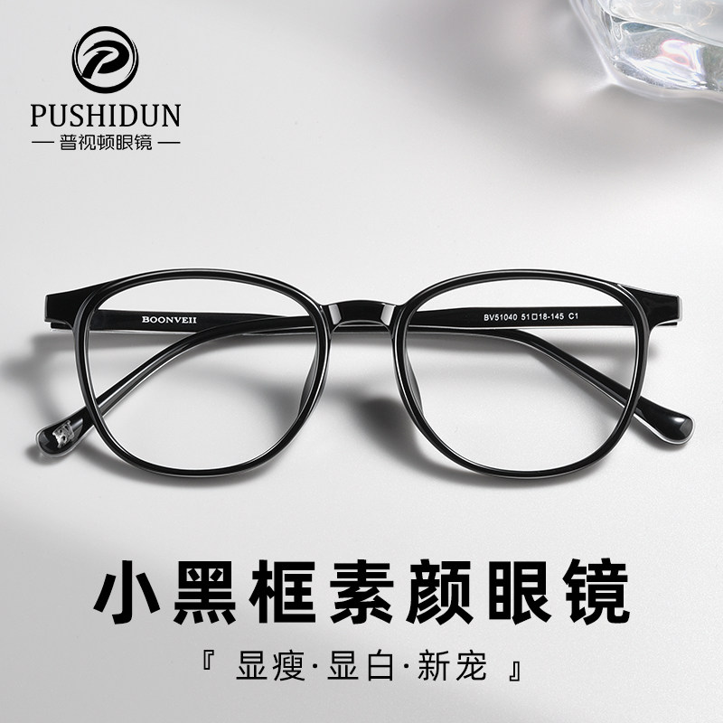 黑框近视眼镜女可配度数高级感素颜小圆框方圆脸显脸小防蓝光眼睛,ZIPPO/瑞士军刀/眼镜,定制成品光学镜,淘宝优惠券,粉丝福利购,淘宝优惠卷