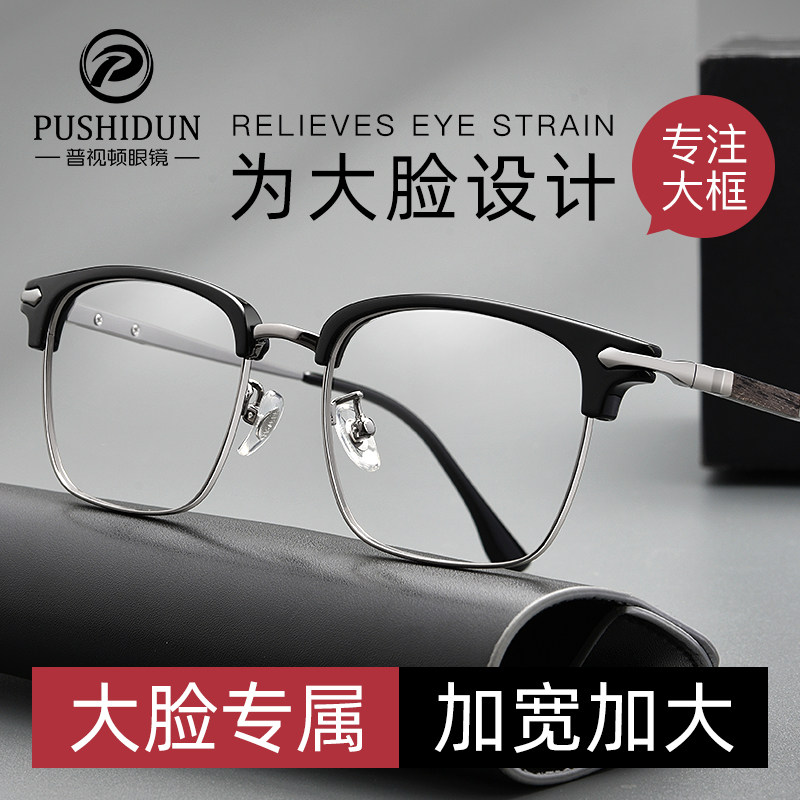 纯钛近视眼镜男款大脸巨框加宽大框可配度数胖子胖脸纯钛大码商务,ZIPPO/瑞士军刀/眼镜,定制成品光学镜,淘宝优惠券,粉丝福利购,淘宝优惠卷