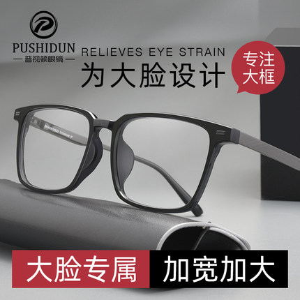 大脸151mm超轻纯钛近视眼镜框男可配度数胖子圆脸加宽超大框眼睛