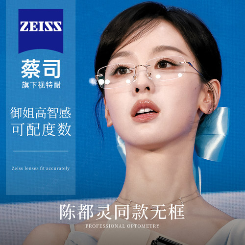 陈都灵同款无框近视眼镜女高级感