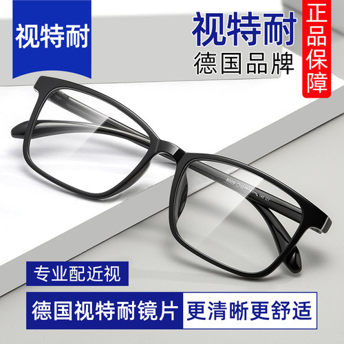 蔡司超轻TR90防蓝光近视眼镜男款