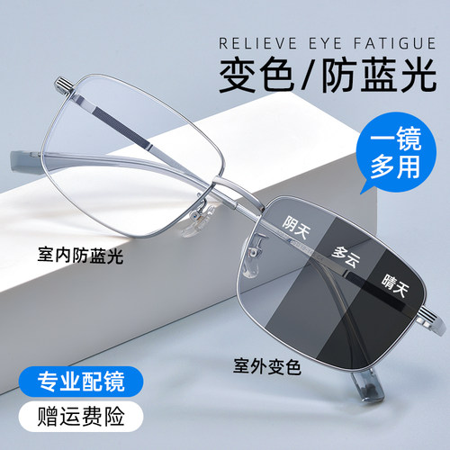 自动感光变色防蓝光近视眼镜男款