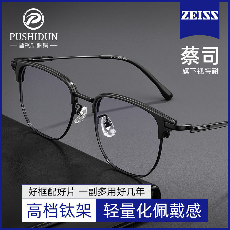 黑武士斯文半框纯钛近视眼镜男