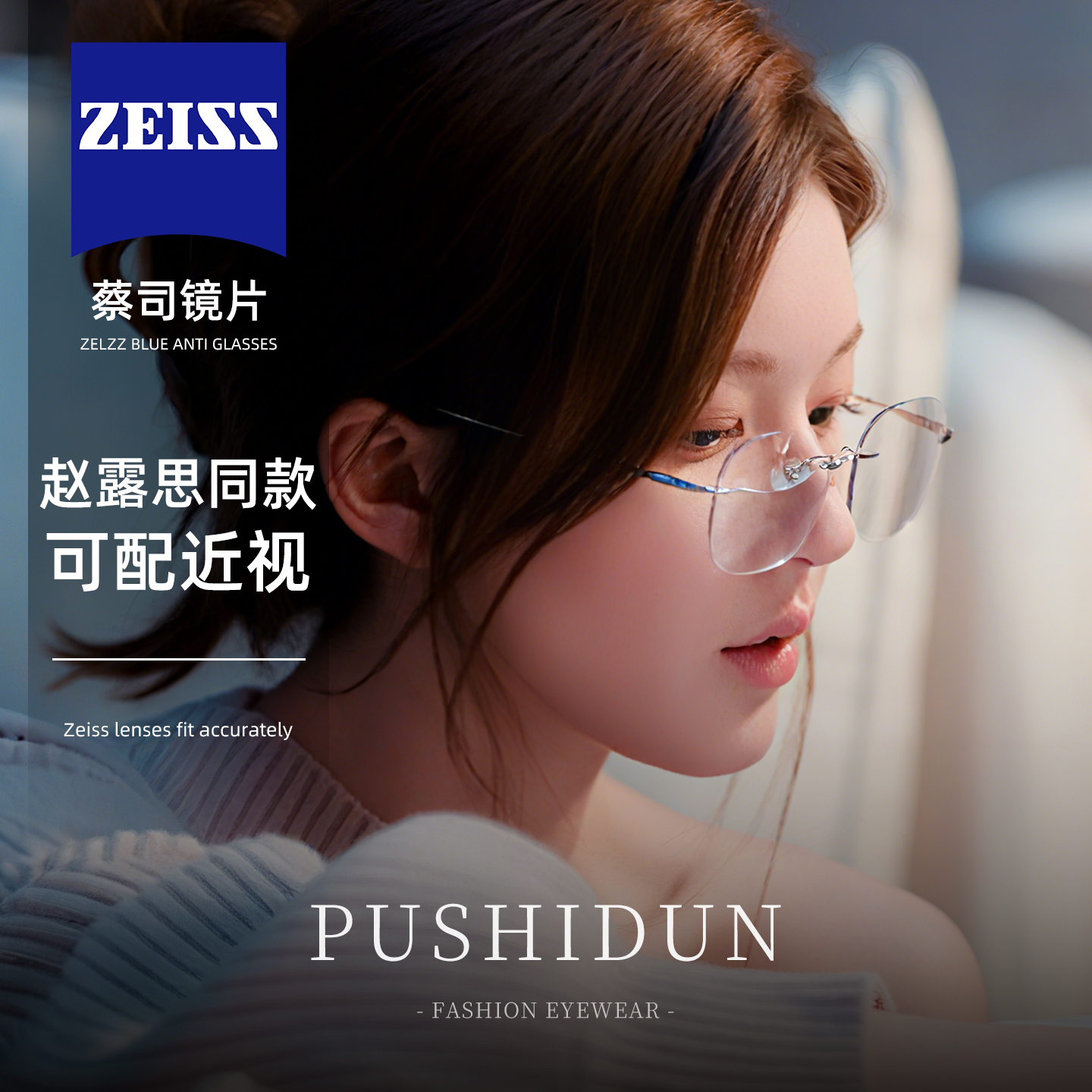 许我耀眼赵露思同款超轻纯钛无框