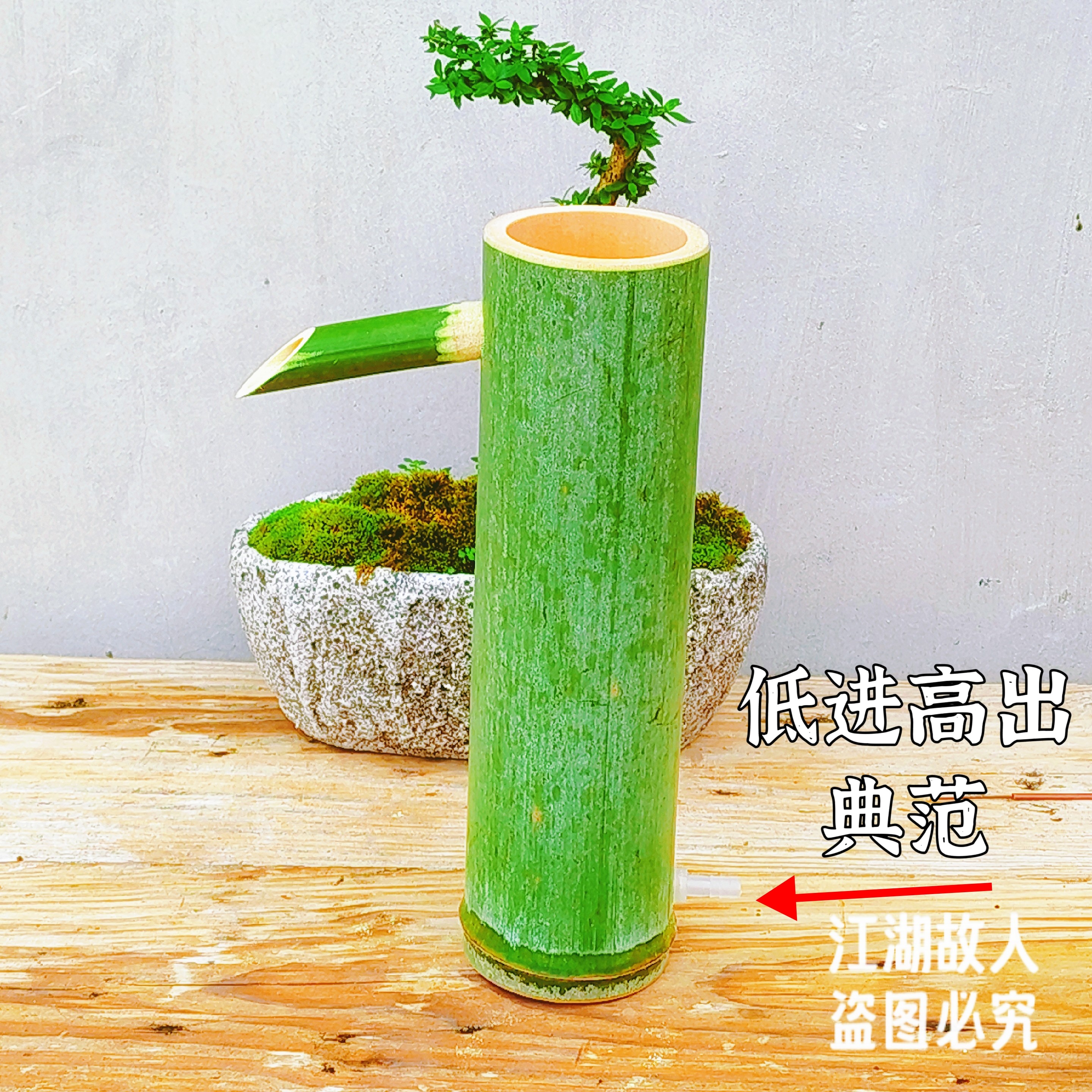 竹筒底部低进水高出水竹子流水景观水循环养鱼增氧流水鱼缸过滤器
