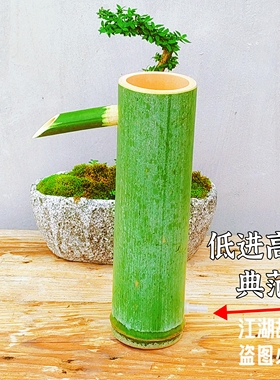 竹筒底部低进水高出水竹子流水景观水循环养鱼增氧流水鱼缸过滤器