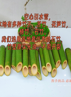 空心竹筒斜切庭院流水装饰插花引水管道天然竹管空心竹筒流水嘴