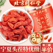 北京同仁堂枸杞子宁夏特优构杞正品中宁大颗粒苟杞泡水茶150g