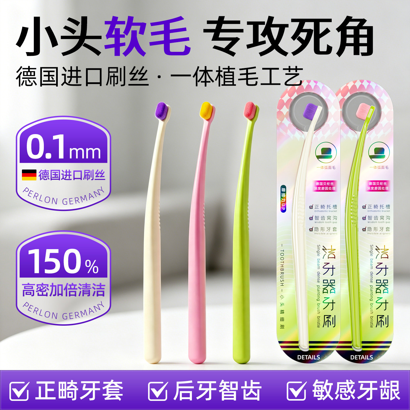 小头牙刷软毛成人细毛万毛精细刷正畸矫正牙齿专用窝沟智齿后槽牙