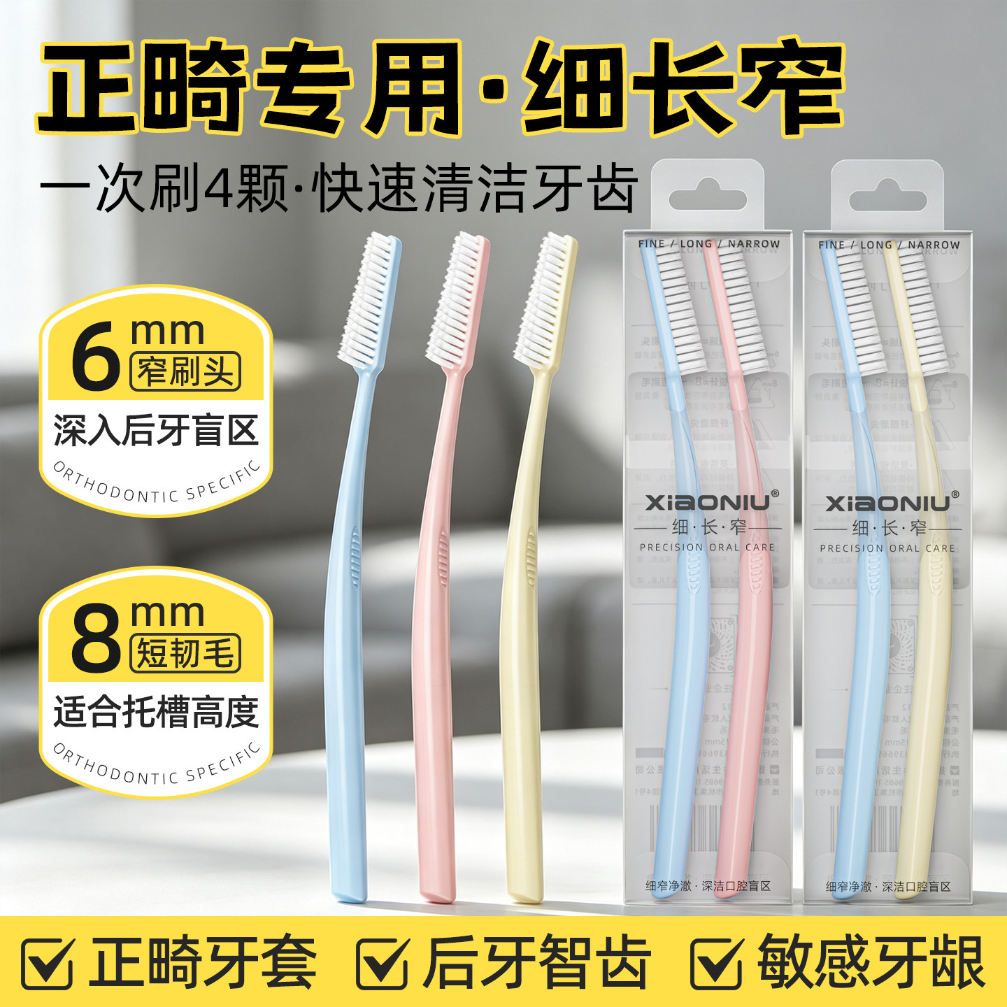 【倍速】正畸牙刷【轻松刷后牙】