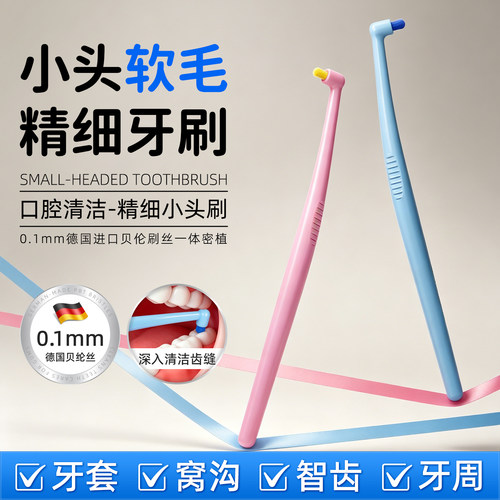 【刷后牙神器】迷你小头精细刷