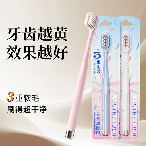 【轻奢超薄】软毛牙刷