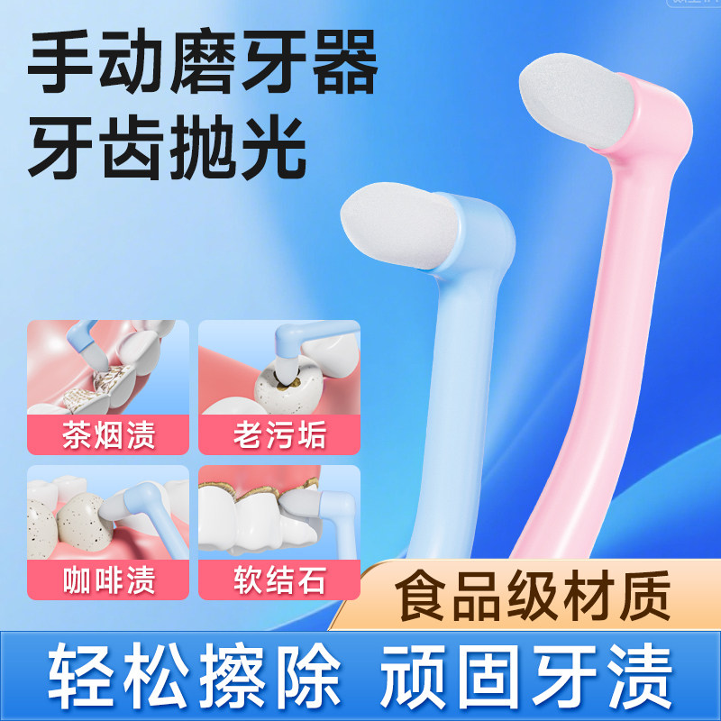 手动磨牙器牙齿橡皮擦污垢清洁神器洁牙擦大人去牙渍牙黄牙斑烟渍