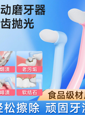 手动磨牙器牙齿橡皮擦污垢清洁神器洁牙擦大人去牙渍牙黄牙斑烟渍