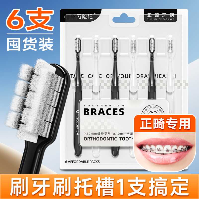 小头正畸牙刷矫正牙齿专用青少年成人软毛牙套整牙通用官方旗舰店