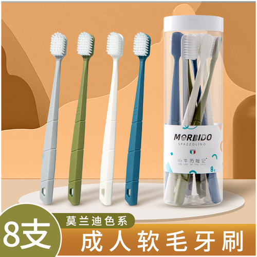 【8支装】宽薄软毛牙刷